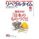 月刊 リベラルタイム 2016年 03月号 [雑誌]