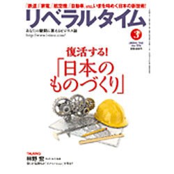 月刊 リベラルタイム 2016年 03月号 [雑誌]