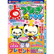 点つなぎプラザ 2016年 03月号 [雑誌]