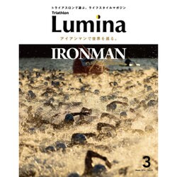トライアスロン ルミナ 2016年 03月号 [雑誌]