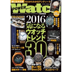 POWER Watch (パワーウォッチ) 2016年 03月号 [雑誌]