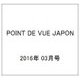 POINT DE VUE JAPON 2016年 03月号 [雑誌]
