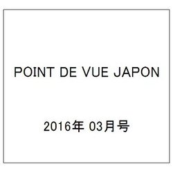 POINT DE VUE JAPON 2016年 03月号 [雑誌]