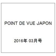 POINT DE VUE JAPON 2016年 03月号 [雑誌]