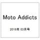 Moto Addicts 2016年 03月号 vol.19 [雑誌]