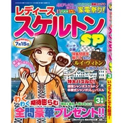 レディーススケルトンSP 2016年 03月号 [雑誌]