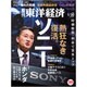週刊 東洋経済 2016年 1/30号 [雑誌]