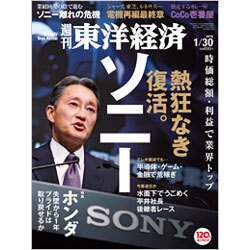 週刊 東洋経済 2016年 1/30号 [雑誌]
