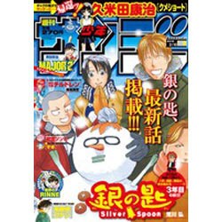 週刊少年サンデー 2016年 2/10号 No.9 [雑誌]