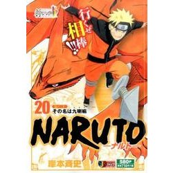 ヨドバシ.com - NARUTO 伝ノ20（SHUEISHA JUMP REMIX） [ムックその他