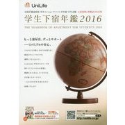 学生下宿年鑑〈2016〉 [単行本]