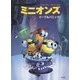 ミニオンズ―イーブルパニック [単行本]