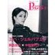 パセオフラメンコ 2016年2月号 [全集叢書]
