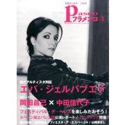 パセオフラメンコ 2016年2月号 [全集叢書]