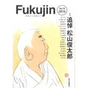 Fukujin No.18 [単行本]
