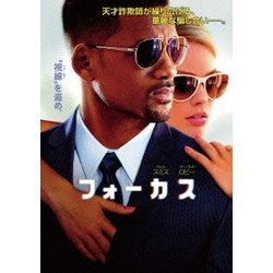 フォーカス [DVD]