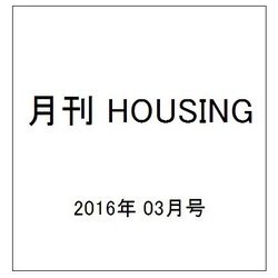 月刊 HOUSING (ハウジング) 2016年 03月号 [雑誌]