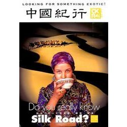 中國紀行 Vol.2 [単行本]