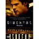 ブラックハット [DVD]