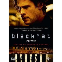 ブラックハット [DVD]