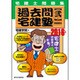 宅建士問題集過去問宅建塾〈2〉宅建業法〈2016年版〉 [単行本]