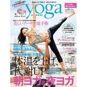 yoga JOURNAL(ヨガジャーナル) vol.45: saita mook [ムックその他]