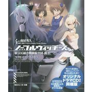 ノーブルウィッチーズ〈4〉第506統合戦闘航空団暗雲!オリジナルドラマCD付き同梱版(角川スニーカー文庫) [文庫]