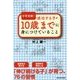 中学受験で成功する子が10歳までに身につけていること [単行本]