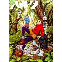 ハルタ 2016-FEBRUARY volume 31(ハルタコミックス) [コミック]