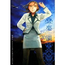 楽園Le Paradis 第20号 [コミック]