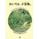 おいでよ、小豆島。 [単行本]