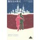 陽気なお葬式(新潮クレスト・ブックス) [全集叢書]