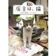 店主は、猫―台湾の看板ニャンコたち [単行本]