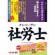 ナンバーワン社労士ハイレベルテキスト〈6〉労働に関する一般常識〈2016年度版〉(TAC社労士ナンバーワンシリーズ) [単行本]