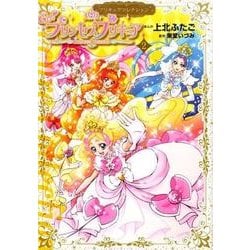Go！プリンセスプリキュア（2）　プリキュアコレクション(ワイドKC) [コミック]