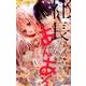 社長とあんあん～8％の背徳～(フラワーコミックス α) [コミック]