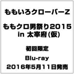 ヨドバシ.com - ももいろクローバーZ／男祭り2015 in 大宰府 [Blu-ray