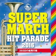 キング・スーパー・マーチ ヒット・パレード2016 ~365日の紙飛行機