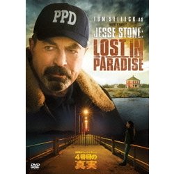 警察署長ジェッシイ・ストーン 4番目の真実 [DVD]