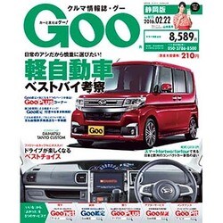 GOO 静岡版 2016年 2/22号 [雑誌]