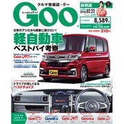GOO 静岡版 2016年 2/22号 [雑誌]