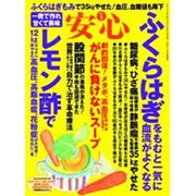 安心 2016年 03月号 [雑誌]