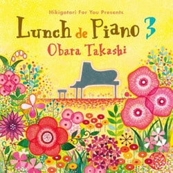 小原孝／弾き語りフォーユー presents～ランチでピアノ 3