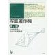写真著作権―Q&Aで学ぶ 第2版 (ユニ知的所有権ブックス〈NO.19〉) [単行本]