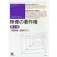 映像の著作権―Q&Aで学ぶ 第2版 (ユニ知的所有権ブックス〈NO.20〉) [単行本]