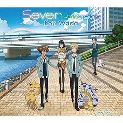 和田光司／Seven～tri.Version～ (『デジモンアドベンチャー tri.』第2章エンディングテーマ)