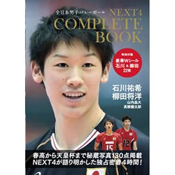 NEXT4 コンプリートBOOK [単行本]