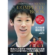 NEXT4 コンプリートBOOK [単行本]