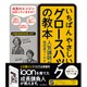 いちばんやさしいグロースハックの教本―人気講師が教える急成長マーケティング戦略(「いちばんやさしい教本」シリーズ) [単行本]