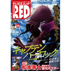 チャンピオン RED (レッド) 2016年 04月号 [雑誌]